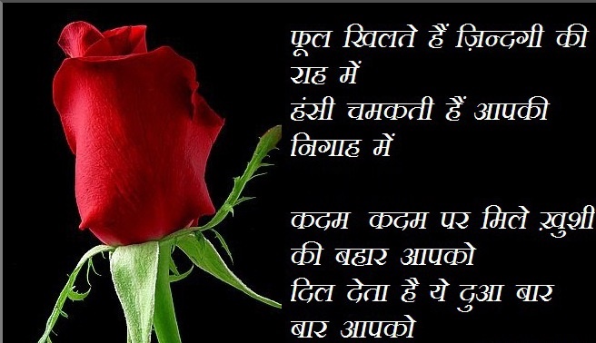 rose-day sms in hindi