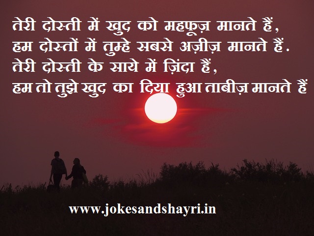 best friend shayari in hindi language