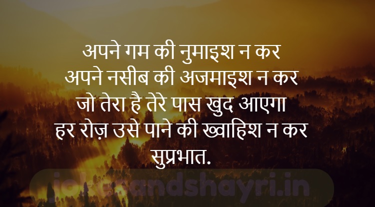good morning love shayari for girlfriend in hindi